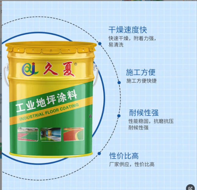 室外丙烯酸地面漆防水涂料氣味小工業(yè)地坪漆