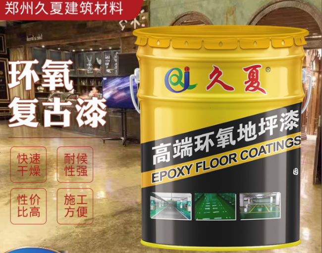 廠家供應(yīng)室內(nèi)藝術(shù)涂料仿古地坪漆批發(fā)防塵防水涂料環(huán)氧樹脂復(fù)古漆