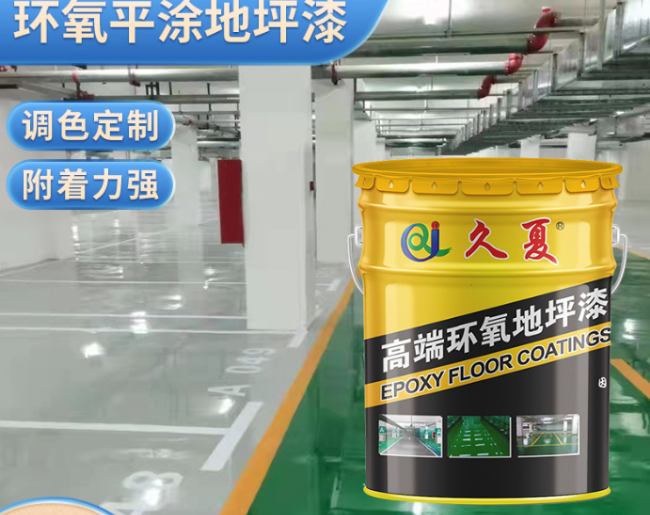 環(huán)氧自流平平涂地坪漆批發(fā)車間地工廠防水油性涂料環(huán)氧樹脂平涂漆 