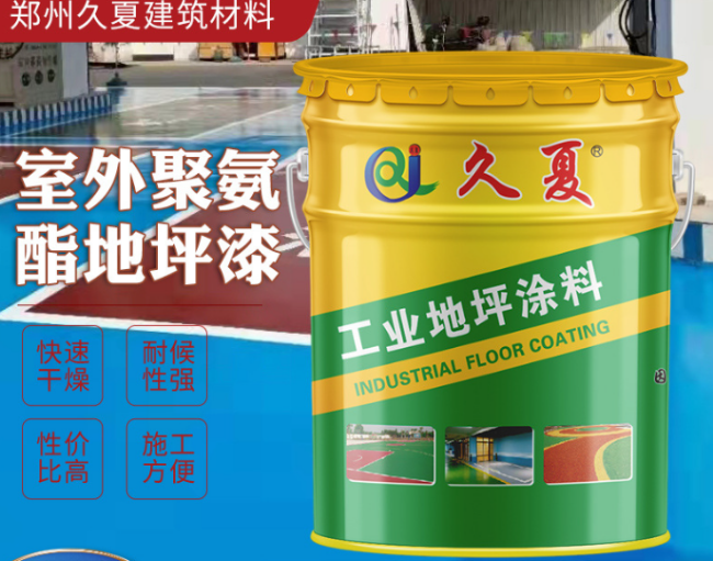 廠家批發(fā)室外聚氨酯地坪漆耐曬耐紫外線平地漆 