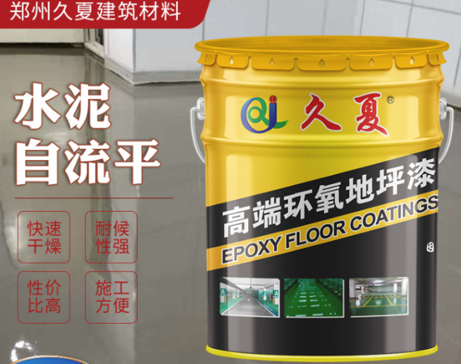廠家批發(fā)水泥自流平地坪漆車間工廠涂料防水油漆環(huán)氧平底漆