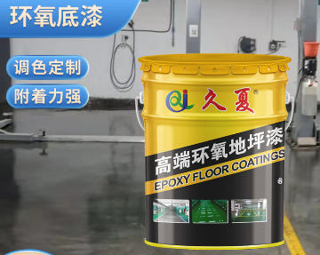 廠家供應(yīng)環(huán)氧底漆封閉滲透地坪漆防銹漆防起砂開裂地面加固地坪漆