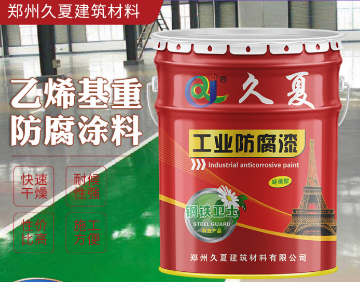 廠家供應(yīng)乙烯基重耐腐建筑工程涂料批發(fā)易清洗工業(yè)漆瀝青防腐漆