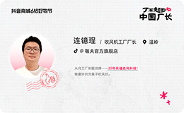 千名廠長直播間為中國制造代言，銷售外貿優(yōu)品25億元