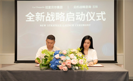 拉夏贝尔携手国内新锐 Top 战略咨询公司，迈入品牌崛起新征程