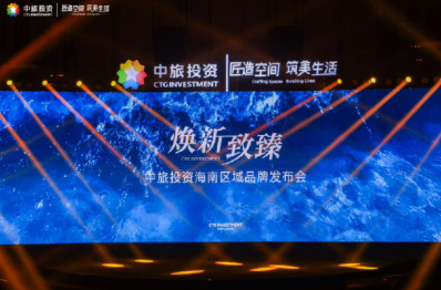 ​“以心致新，筑美海南”：中旅投资的区域深耕宣言