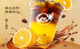 益禾堂“橙”意拉滿！爆打鮮橙開學(xué)季C位炸場，激活秋日元?dú)?/></a>
							<div   id=