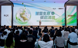 BOE（京东方）携手联想发布旗舰款显示器 Oxide氧化物技术打造商用显示器领域新标杆