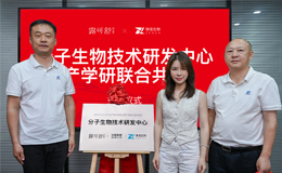 聚焦分子技术，露可舒升维技术与研发布局，携手铮信生物共创「分子生物技术研究中心」