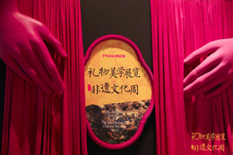 成都非遗9大传承人，在桃红家礼物美学展览X非遗文化周，共话传承与创新之道