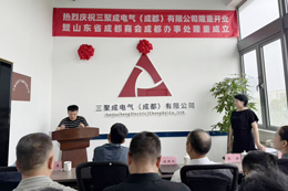 中国母线槽品牌三聚成电气在成都设立新的分公司，布局西南母线市场!
