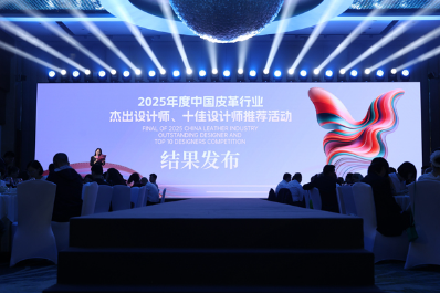 2025中国皮革行业十佳设计师迎来荣耀时刻