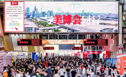 广州美博会圆满收官：链接全球，赋能美业新生态