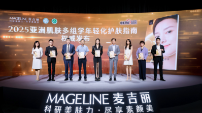 麦吉丽全球首发《亚洲肌肤多组学年轻化护肤指南》 亚洲肌肤抗老模式迎来系统化升级