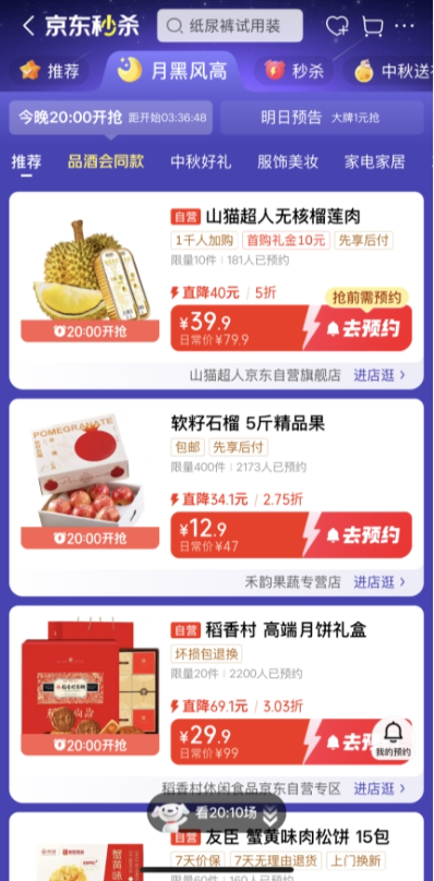 多款名酒每晚九點(diǎn)開搶!京東月黑風(fēng)高頻道9月16日起推出名酒搶購優(yōu)惠