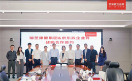 瑞芝康健集团与京东政企业务达成战略合作 共拓银发经济新蓝图