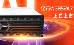 億萬克G852A7：企業(yè)級AI算力標(biāo)桿，Sora場景下AI服務(wù)器采購優(yōu)選方案