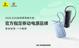 Baseus倍思成为2025可持续全球领导者大会指定移动电源品牌 以安全与绿色创新树立行业新标杆