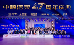 中順潔柔47周年：以“做人有道，做事要贏”精神，開拓多元產(chǎn)業(yè)新版圖