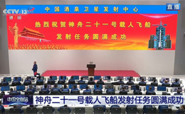 致敬神舟二十一號(hào)飛天 昆侖山礦泉水錨定航天品質(zhì)