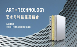 久诺新一代绿色环保幕墙——臻铝板,冬冷夏热地区绿色节能建筑宝藏立面材料!