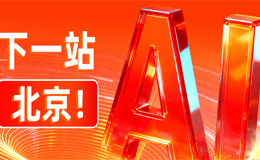 誠邀|研祥智能物聯(lián)研討會，北京見!