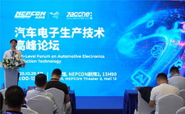 研祥金碼出席汽車行業(yè)高峰論壇，以AI視覺(jué)助推產(chǎn)業(yè)升級(jí)