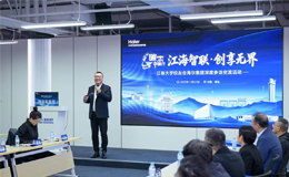 江南大学校友会来访海尔智慧楼宇