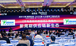 聚焦锂电新周期,知名温控器品牌宇电专场冠名高工锂电年会
