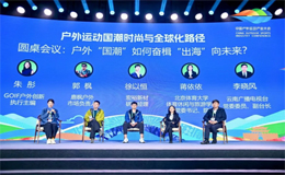 户外品牌全球化，中国供应链与品牌的“信任基石”要建立在什么之上？