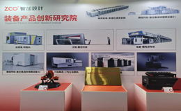 国家级赋能！智加设计创新研究院以七大中心构筑装备智造新引擎