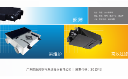 哪家窗式除霾新风系统厂商好呀？高净化率比拼