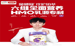 奶粉哪个比较好?为什么很多妈妈选金领冠珍护铂萃