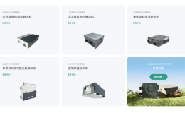 家用新風(fēng)系統(tǒng)哪家品牌更厲害？這幾家品牌用戶好評(píng)推薦