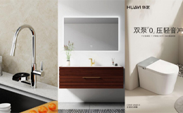 国内卫浴前十品牌：华艺卫浴，智能与美学焕新厨卫