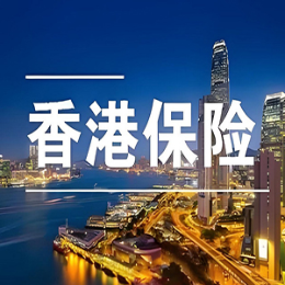 香港保险公司十大品牌排行榜