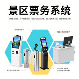 景區(qū)票務(wù)系統(tǒng)品牌榜