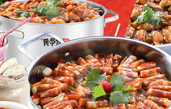 黄帝煌三汁焖锅 黄帝煌三汁焖锅