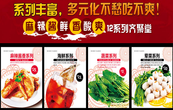 辣味仙香锅 辣味仙香锅