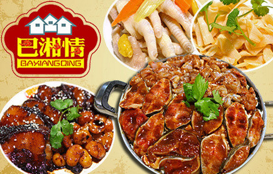 巴湘情傻儿焖锅 巴湘情傻儿焖锅