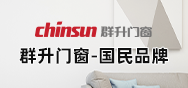 群升門窗CHINSUN