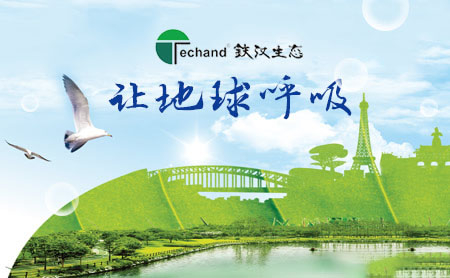 Techand铁汉生态