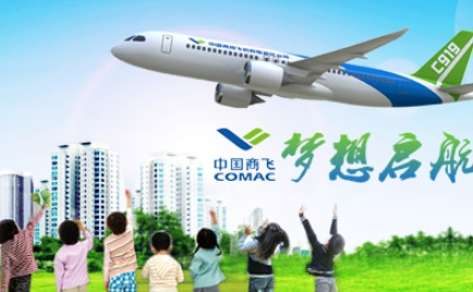 中国商飞COMAC