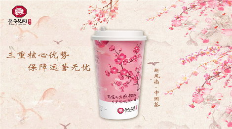 茶与花间饮品