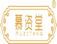 慕资堂MUZITANG