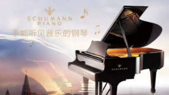 SCHUMANN舒曼