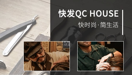 快发QCHouse