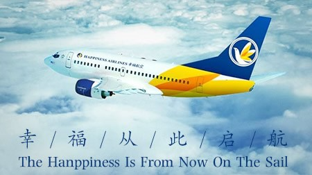 幸福航空Joyair