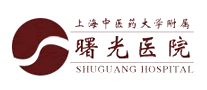 上海中医药大学附属曙光医院(上海中医药大学附属曙光医院怎么样是三甲吗)