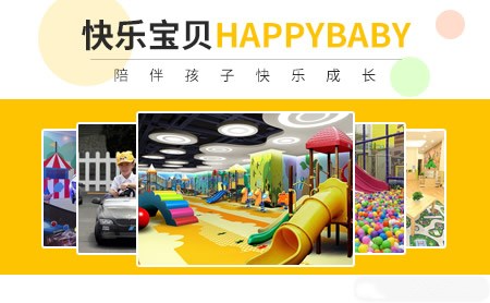 快乐宝贝HappyBaby